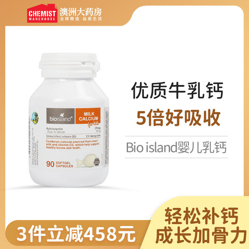bioisland佰澳朗德液体钙乳钙婴儿钙宝宝青少年儿童钙片补钙镁锌,婴童食品,钙铁锌,淘宝优惠券,粉丝福利购,淘宝优惠卷
