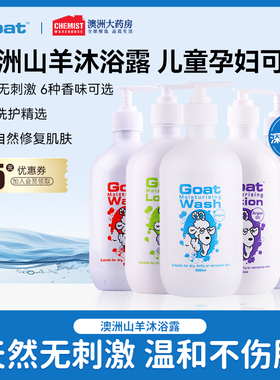 Goat 原味羊奶沐浴露女500ml持久留香家庭装滋润保湿补水夏季美白