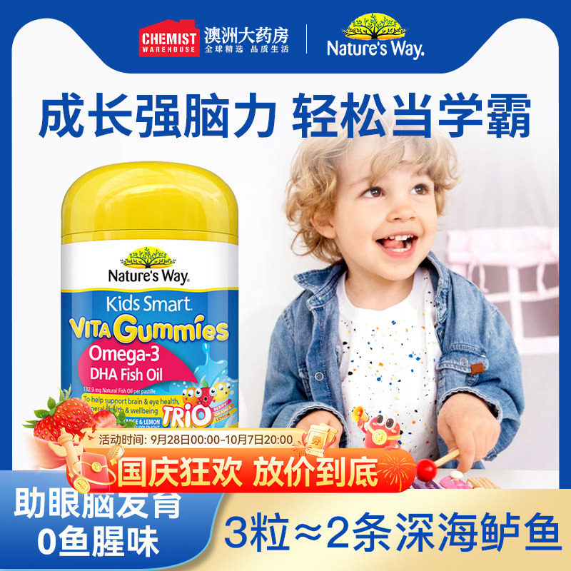 澳洲佳思敏 儿童dha鱼油软糖维生素补脑护视非藻油60粒