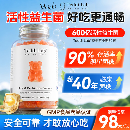 Unichi复配益生菌小熊软糖