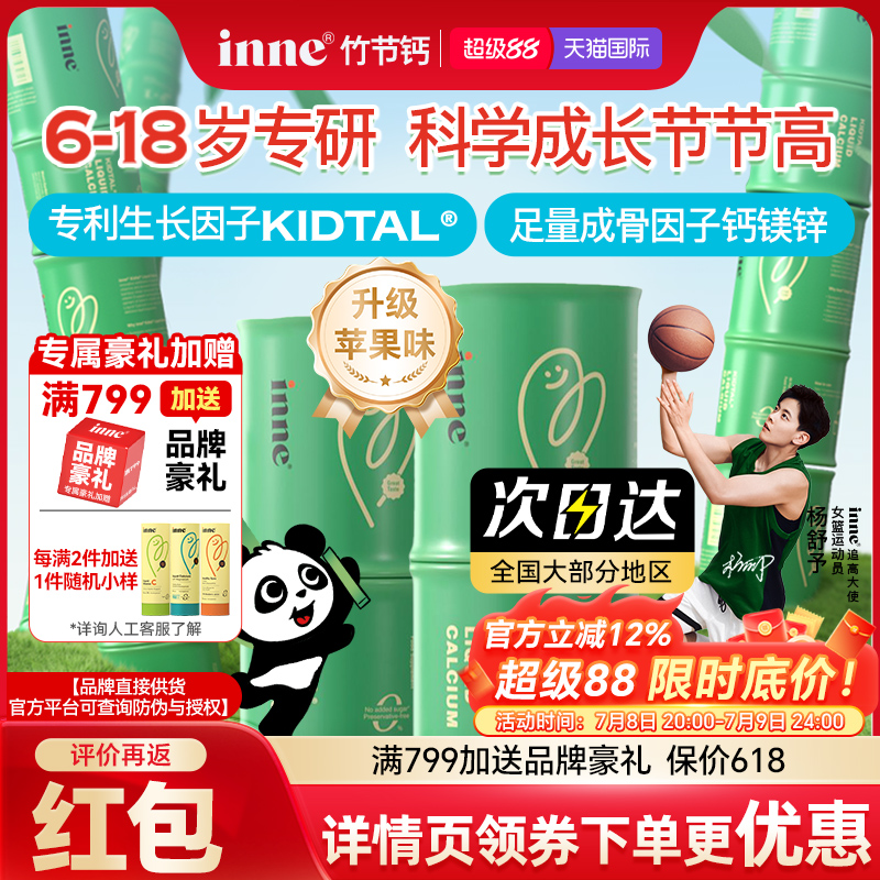 【inne旗舰店】inne因你竹节钙