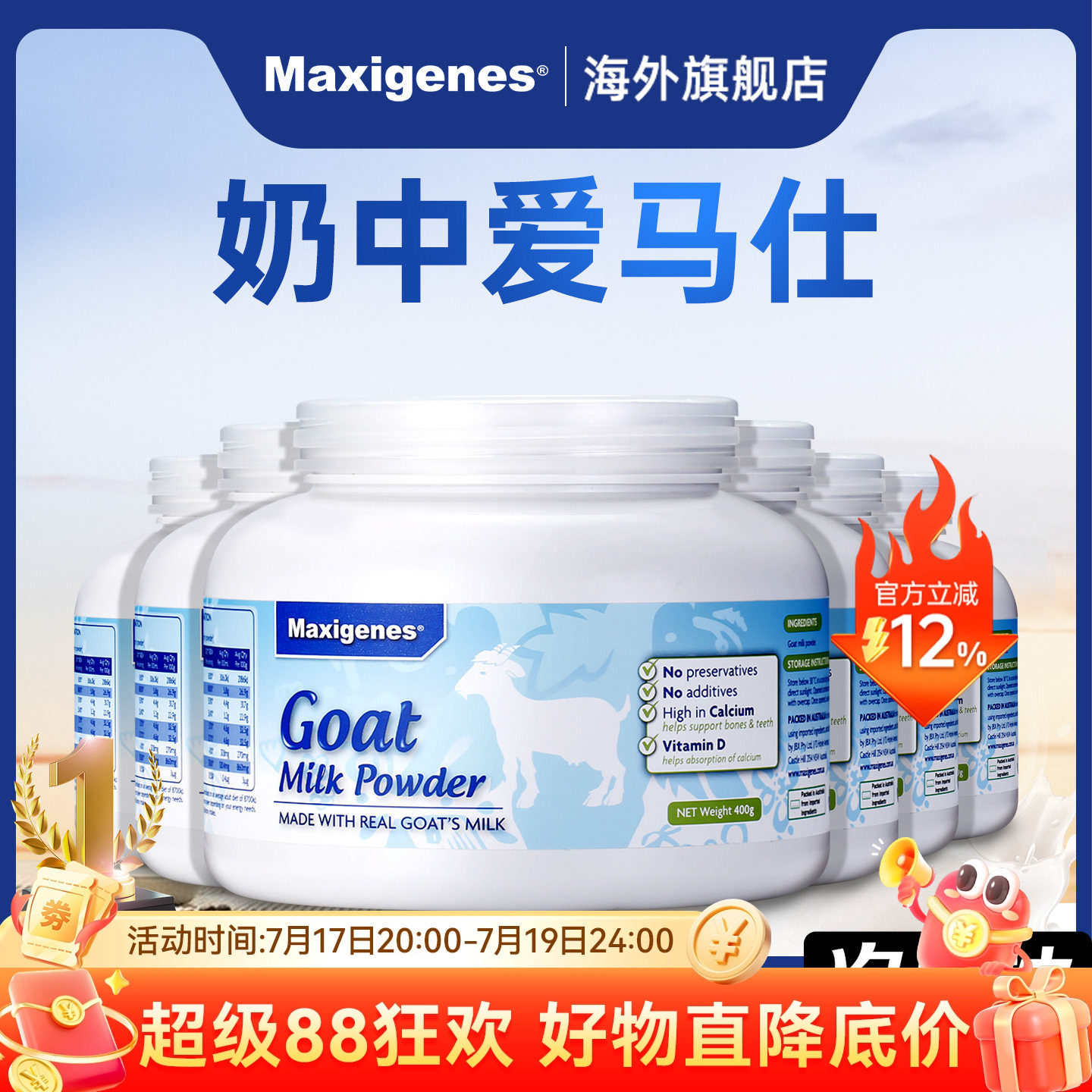 maxigenes学生孕妇纯山羊奶粉