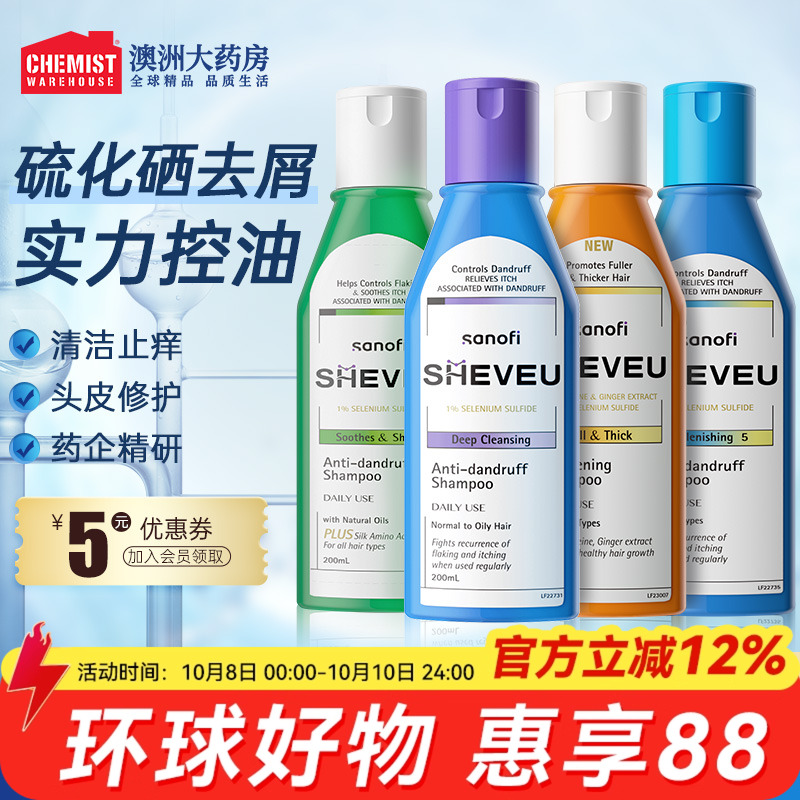 澳洲SHEVEU去屑洗发水控油洗头膏