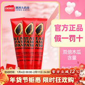 RealPawPaw木瓜膏万能保湿 滋润唇膏修护防裂唇3支