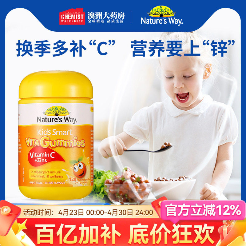 Nature's Way佳思敏儿童维生素C软糖宝宝VC儿童补锌澳洲进口120颗