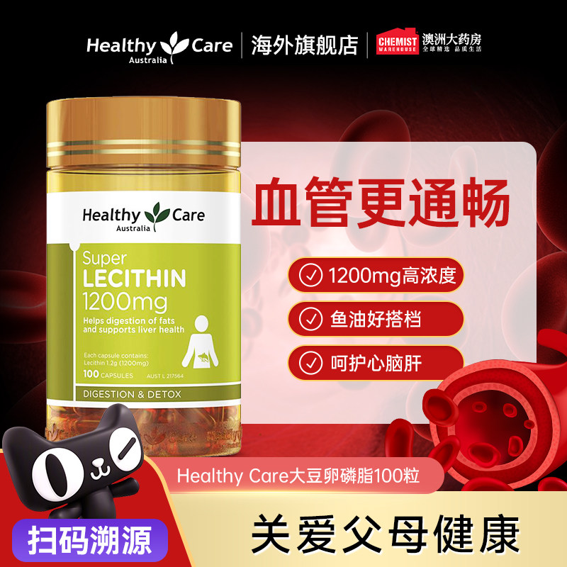 HealthyCare大豆卵磷脂软磷脂鱼油胶囊心脑血管健康中老年100粒