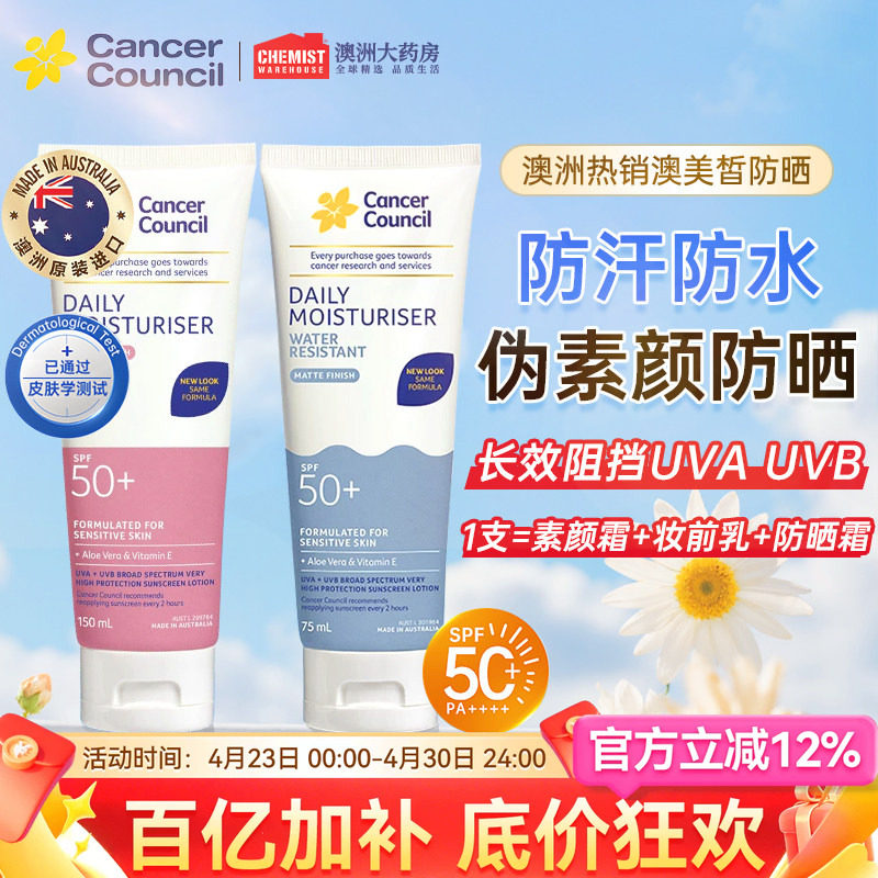 Cancer Council澳洲澳美皙防晒乳霜面部身体海边伪素颜隔离正品