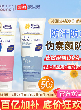 Cancer Council澳洲澳美皙防晒乳霜面部身体海边伪素颜隔离正品