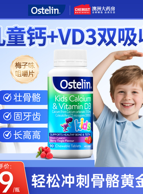 Ostelin奥斯特林儿童钙片维生素D恐龙钙咀嚼片VD3进口钙官方旗舰