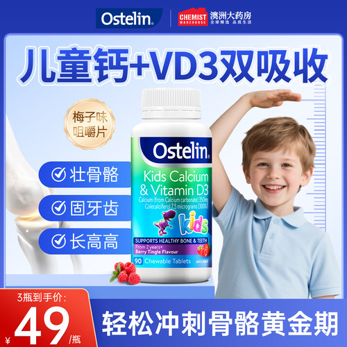 Ostelin奥斯特林儿童咀嚼恐龙钙