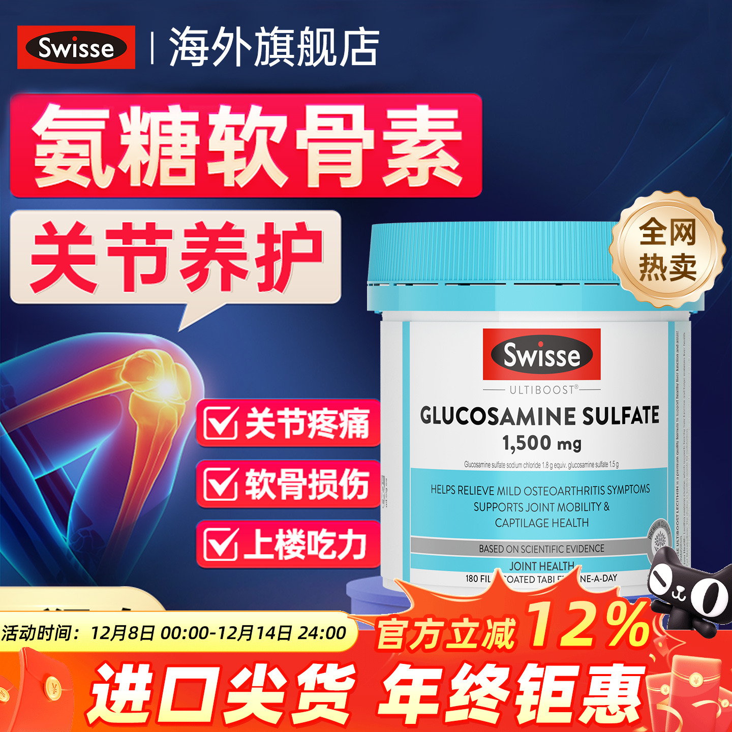 氨糖软骨素胶囊关节营养素