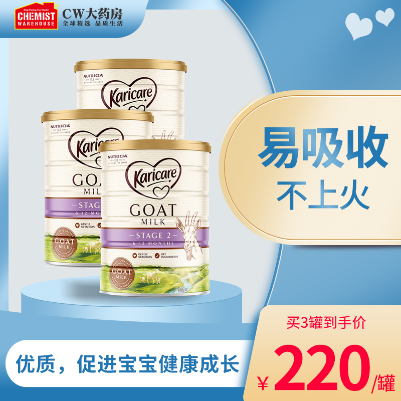Karicare可瑞康新生儿宝宝婴幼儿羊奶粉2段900g*3新西兰进口羊奶