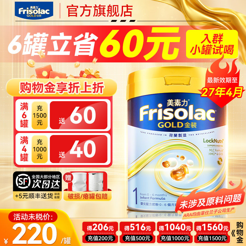 美素佳儿港版金装美素力婴儿配方奶粉1段0-6个月适用一段牛奶粉