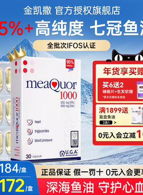 金凯撒鱼油omega3正品海外深海鱼油95%纯度成人软胶囊心血管鱼油