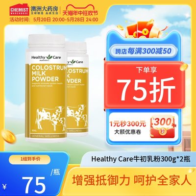 300g牛初乳粉HealthyCare