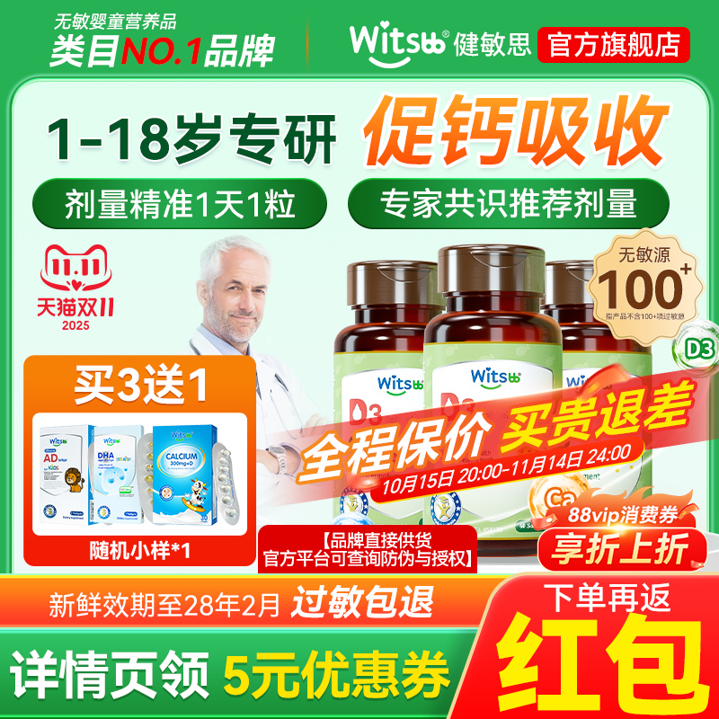 witsbb健敏思婴幼儿维生素d3滴剂敏报vd儿童钙镁锌ad婴幼儿旗舰店