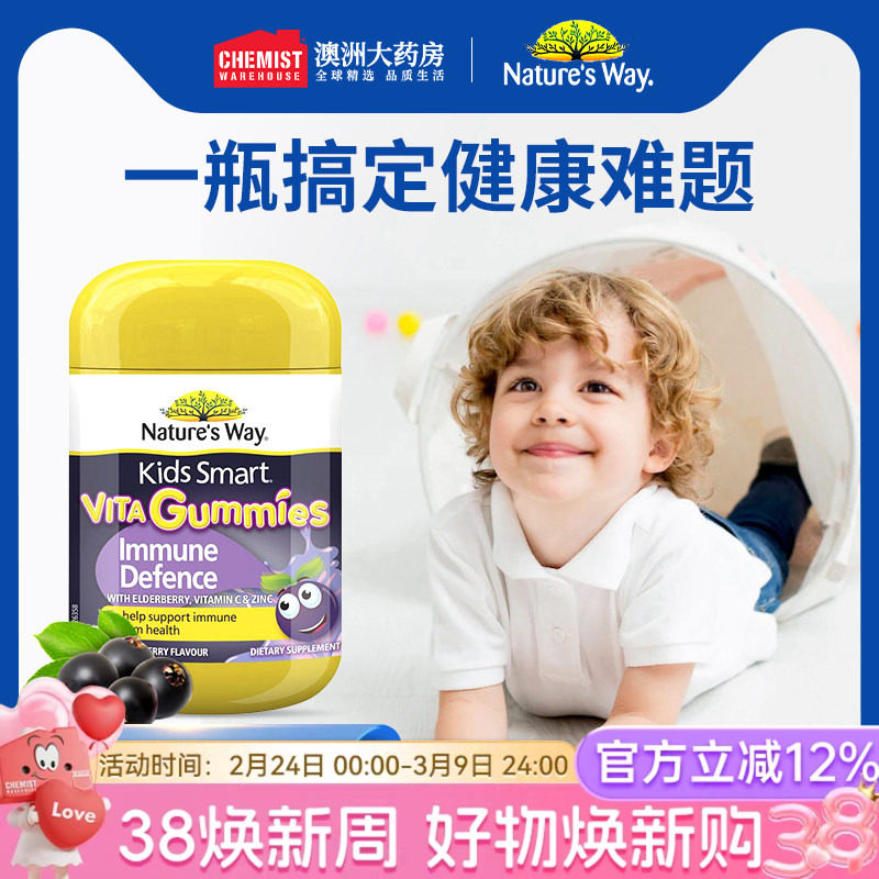 佳思敏儿童黑接骨木软糖60粒 复合维生素c补锌宝宝抵抗免疫力澳洲