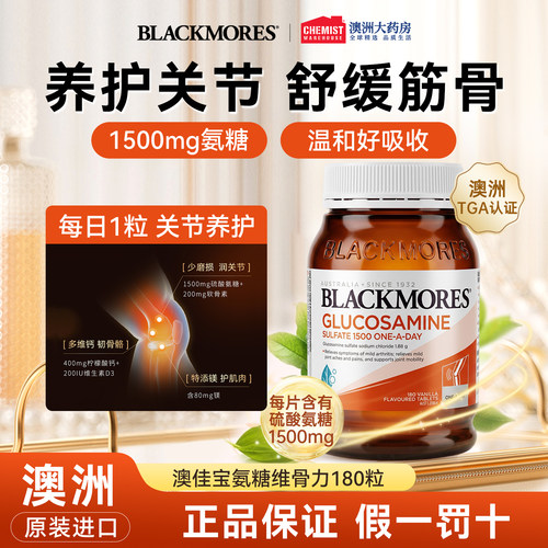 【关节疼痛】澳佳宝骨维力软骨素