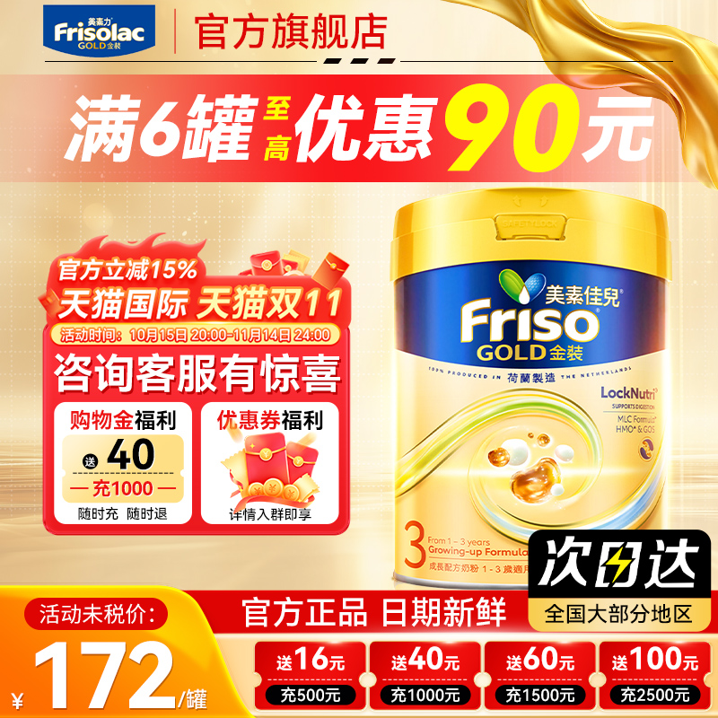 Friso港版金装美素佳儿3段全新6hmo结构+MLC易吸收乳脂配方800g