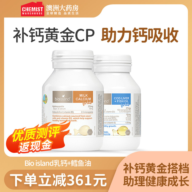 bio island婴幼儿童液体乳钙90粒鳕鱼肝鱼油90粒澳洲进口营养搭档