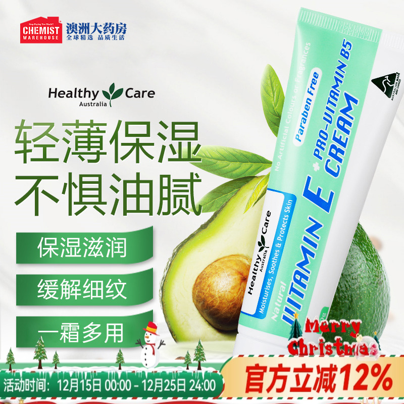 HealthyCareVE+B5面霜保湿滋润