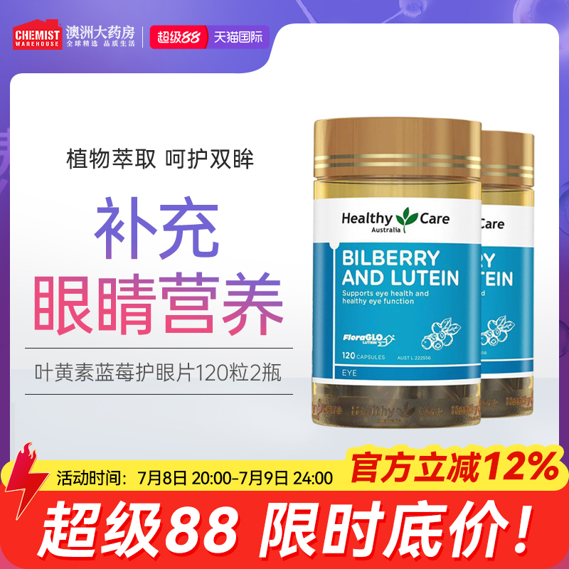 叶黄素蓝莓越橘呵护干涩双眼视力