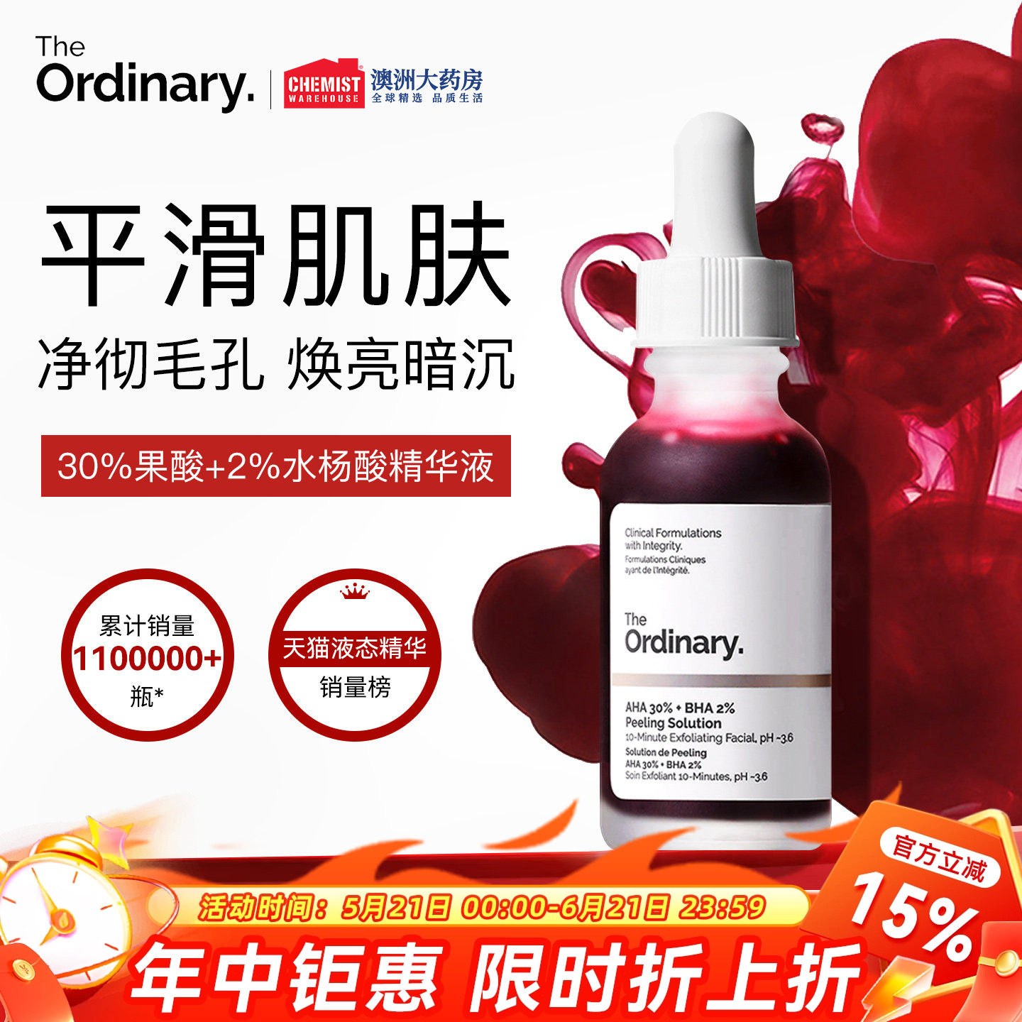 The Ordinary 30%果酸精华面膜水杨酸精华控油改善肌肤官方正品
