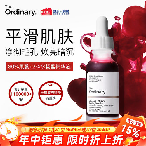 The Ordinary 30%果酸精华面膜水杨酸精华控油改善肌肤官方正品