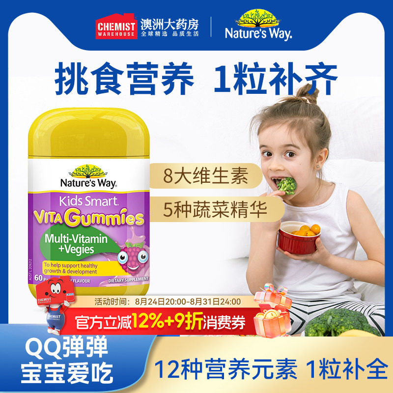 佳思敏儿童复合维生素VC软糖宝宝幼儿青少年多种综合维C 60粒旗舰