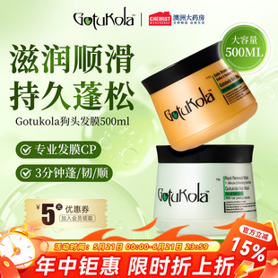 章小蕙gotukola狗头发膜500ml角蛋白丰盈柔顺焕活发根蓬松头发