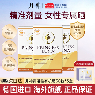 【官方旗舰】月神麦芽硒有机硒片200mcg30粒*3盒补硒富硒天然女性