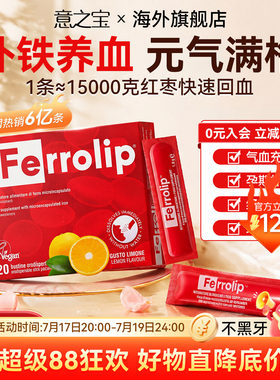 【官旗】意之宝补铁剂高倍补铁