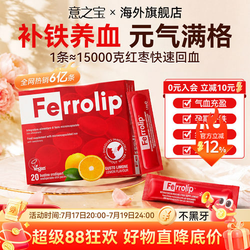 【官旗】意之宝补铁剂高倍补铁