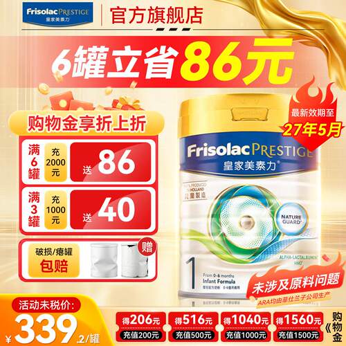 【官方正品】皇家美素佳儿1段
