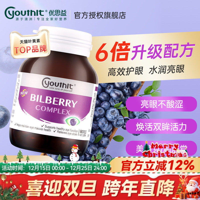 优思益叶黄素蓝莓护眼胶囊丸成人越橘维生素正品保证