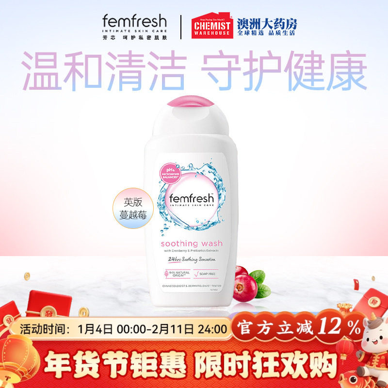 英国芳芯femfresh女性私处洗护液私密护理液清洁液便携式洗液女,洗护清洁剂/卫生巾/纸/香薰,私处洗液,淘宝优惠券,粉丝福利购,淘宝优惠卷