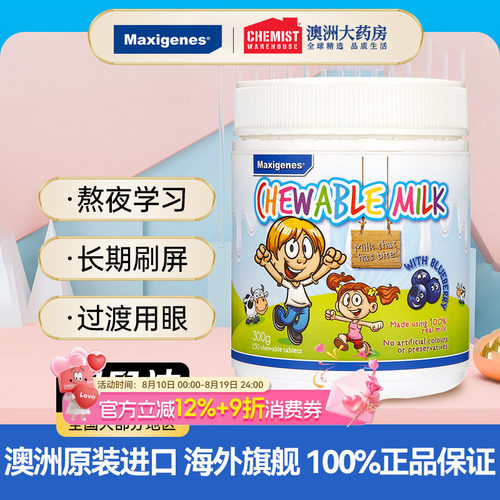 maxigenes美可卓胖子蓝莓护眼