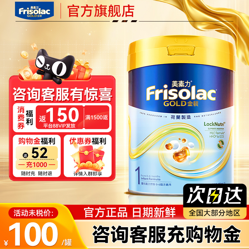 美素佳儿港版金装美素力婴儿配方奶粉1段0-6个月适用牛奶粉400g
