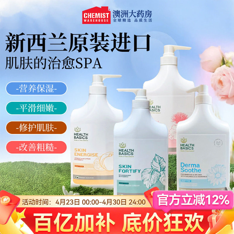 Health Basics悠碧思沐浴露1L舒缓保湿修复肌肤男女大容量