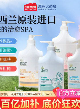 Health Basics悠碧思沐浴露1L舒缓保湿修复肌肤男女大容量