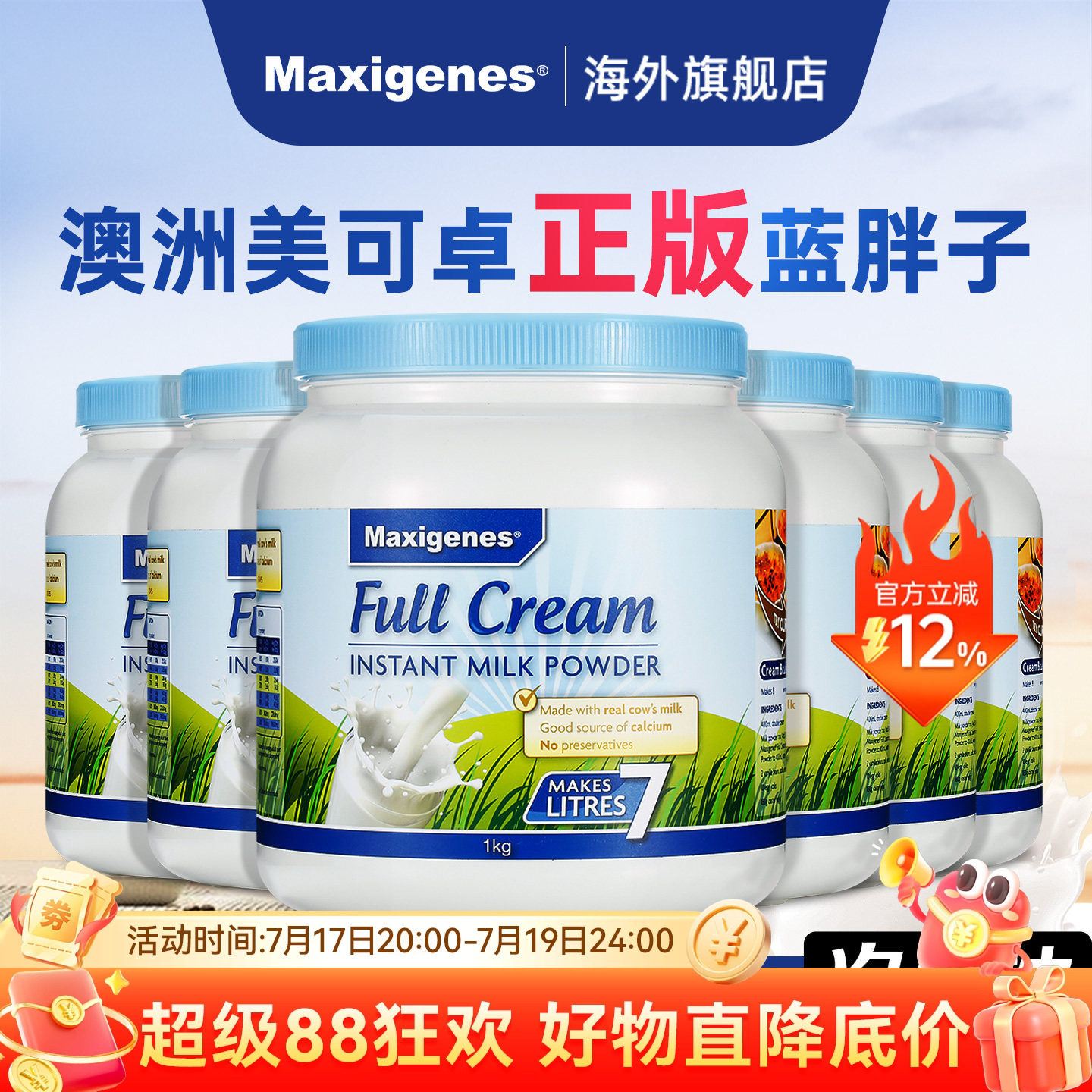 美可卓蓝胖子全脂奶粉高钙营养
