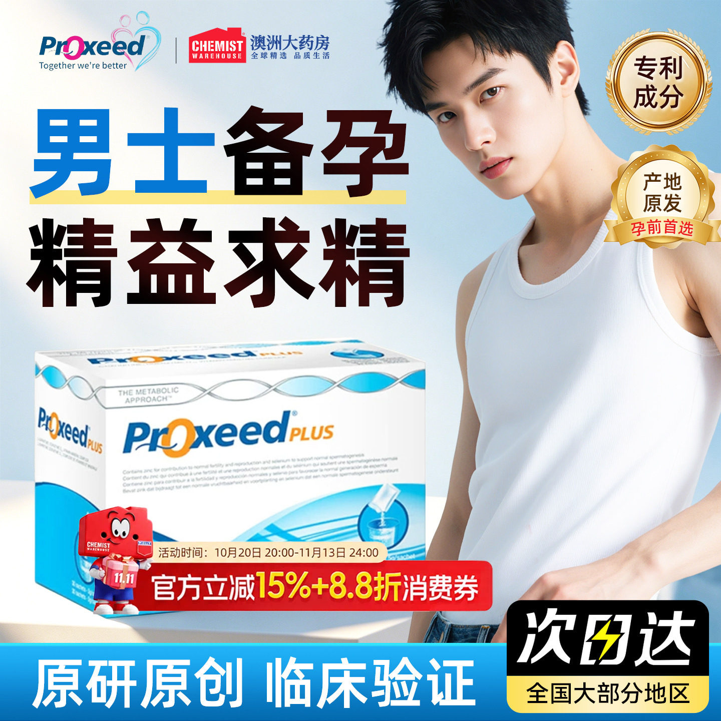 Proxeed男版意大利进口PLUS版