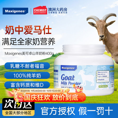 maxigenes学生孕妇纯山羊奶粉