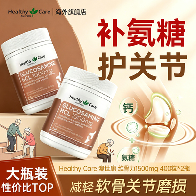 氨糖软骨素维骨力关节灵