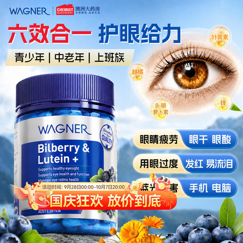 Wagner越桔叶黄素胶囊加强120粒缓解眼疲劳增强视力澳洲进口CW