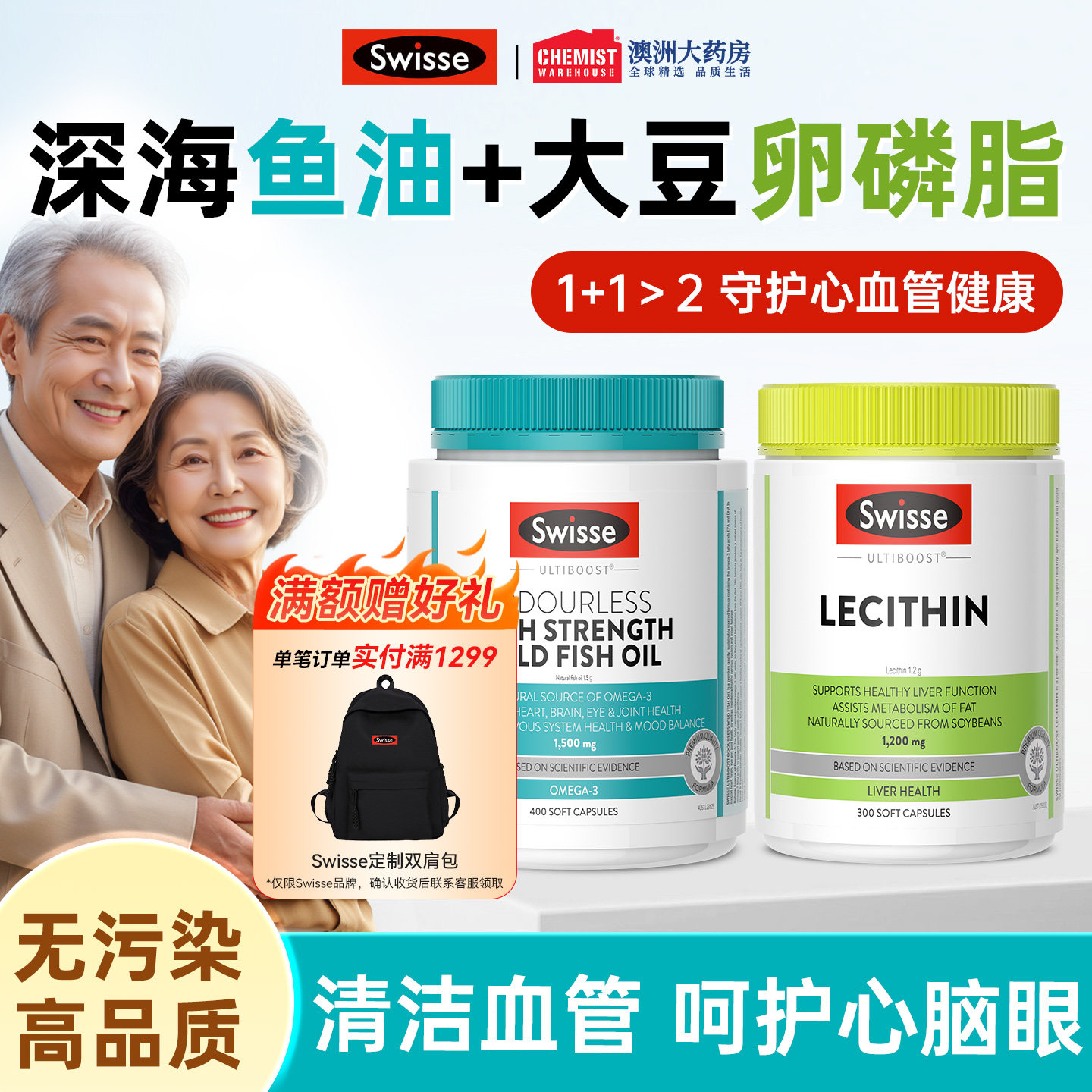 2瓶Swisse深海鱼油大豆卵磷脂软胶囊中老年人官方旗舰店正品进口