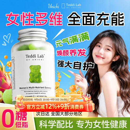 Unichi女性多维营养小熊软糖60粒
