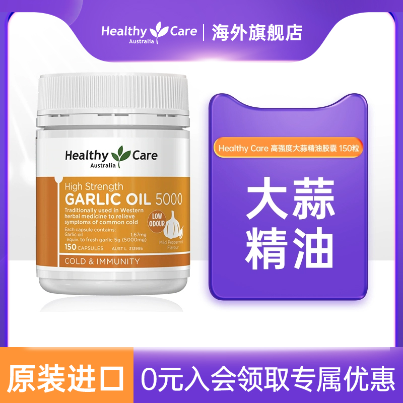 澳洲进口高强度浓缩大蒜精油胶囊