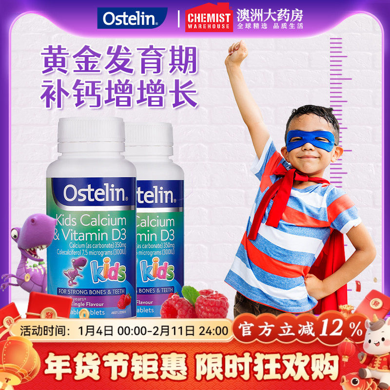 Ostelin奥斯特林儿童钙维生素补钙VD3乳钙宝宝恐龙钙【部分临期】