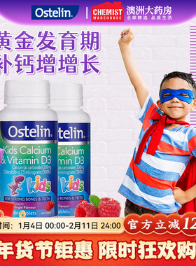 Ostelin奥斯特林儿童钙维生素补钙VD3乳钙宝宝恐龙钙【部分临期】